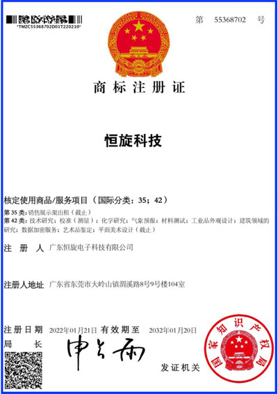 恒旋商標2