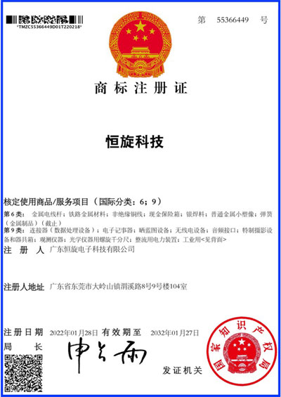 恒旋商標1